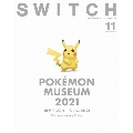 SWITCH Vol.39 No.11 (2021年11月号) 特集 ポケモンミュージアム 2021