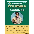 エルヴィス・プレスリー FTD WORLD : 公式海賊盤の世界