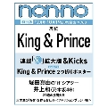 non-no(ノンノ) 2023年12月号増刊<King&Prince表紙版>