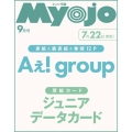 ちっこいMyojo 2025年 09月号 [雑誌] ちっこいMyojo