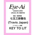 Eye-Ai 2026年4月号＜表紙:七五三掛龍也＞