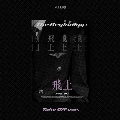 The Beginning 飛上: 3rd Mini Album (Take Off ver.)