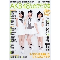 AKB48じゃんけん大会公式ガイドブック2014