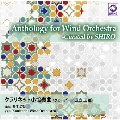 Anthology for Wind Orchestra - Curated by SHIRO Vol.2: クラリネット小協奏曲