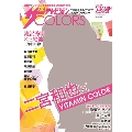 ザテレビジョンCOLORS Vol.37 VITAMIN COLOR