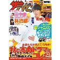 ザテレビジョン 首都圏関東版 2018年10月19日号