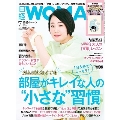 日経ウーマン 2021年7月号