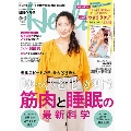 日経ヘルス2021秋号