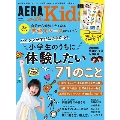 AERA with Kids (アエラウィズキッズ) 2023年 07月号 [雑誌]