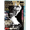 おとなのデジタルTVナビ 2024年 10月号 [雑誌]