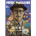 MUSIC MAGAZINE (ミュージックマガジン) 2025年 06月号 [雑誌]