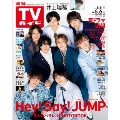 週刊 TVガイド 関東版 2025年 6/6号 [雑誌]