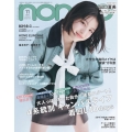 non-no (ノンノ) 2025年 11月号 [雑誌]＜通常版(表紙:出口夏希)＞