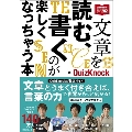 文章を読む、書くのが楽しくなっちゃう本