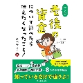 マンガ 老後の資金について調べたら伝えたくなったこと!