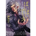 ばいばい、アースII 懐疑者と鍵
