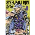 STEEL BALL RUN ジョジョの奇妙な冒険Part7 8 (集英社文庫(コミック版))