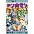 キン肉マン 47