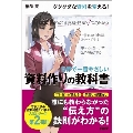 世界で一番やさしい 資料作りの教科書