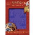 特典付き ハリー・ポッター公式 魔法のカエルチョコレートキット