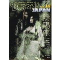 BURRN! JAPAN Vol.14