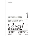 高収益事業の創り方 経営戦略の実戦 1