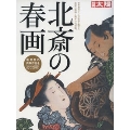 北斎の春画