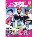 プロ野球ヒーロー大図鑑vol.06 スポーツアルバム