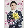 haru * hana Vol.58