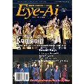 Eye-Ai 2019年1月号