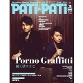 PATi・PATi 2013年 3月号