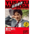 松田優作DVDマガジン38号 2016年11月8日号 [MAGAZINE+DVD]