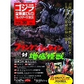 ゴジラ全映画DVDコレクターズBOX 20号 2017年4月18日号 [MAGAZINE+DVD]