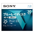 SONY BD-R(録画用ブルーレイディスク)/25G (20枚組)