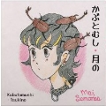 Kabutomushi/Tsukino＜限定盤/Pink Vinyl＞