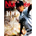 Number 2018年8月30日号