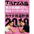 Tarzan 2019年1月10日号