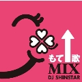 もて↑歌MIX mixed by DJ SHINSTAR