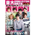 週刊朝日 2020年4月3日増大号＜表紙: ジャニーズWEST＞