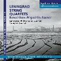 レニングラードの弦楽四重奏曲集 Vol.2