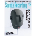 Sound & Recording Magazine 2020年12月号