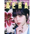 AERA 2021年1月18日号＜表紙: 平手友梨奈＞