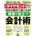 週刊ダイヤモンド 2021年2月6日号