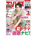 テレビライフ首都圏版 2021年7月23日号