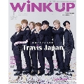 Wink up (ウィンク アップ) 2023年 01月号 [雑誌]