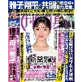 週刊 女性自身 2024年 10/15号 [雑誌]