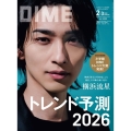 DIМE2.3月号スペシャル版 2026年 03月号 [雑誌]