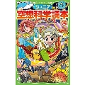 ジュニア空想科学読本16 (16)