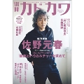 別冊カドカワ 佐野元春