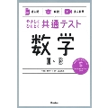 数学2・B 過去問×解説×実況動画 やさしくひもとく共通テスト